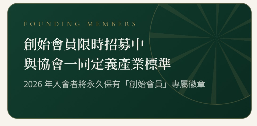 HCCT 創始會員限時招募公告
