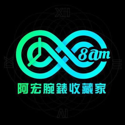 阿宏腕錶收藏家 Logo